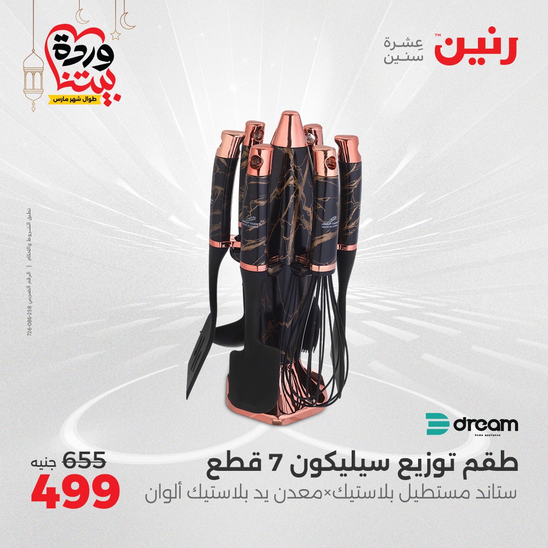 raneen offers from 17mar to 17mar 2025 عروض رنين من 17 مارس حتى 17 مارس 2025 صفحة رقم 44